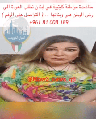 ابنة سفير كويتي سابق في لبنان