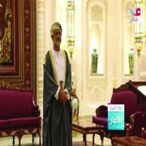 ردة فعل سلطان عمان watanserb.com