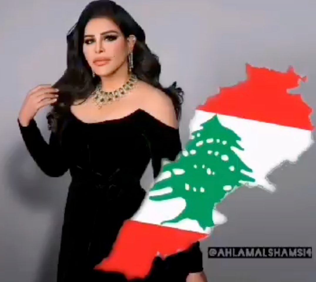 أحلام الشامسي تتضامن مع اللبنانيين