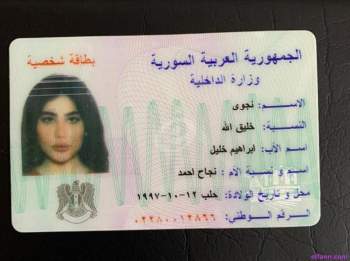 هوية انجي خوري