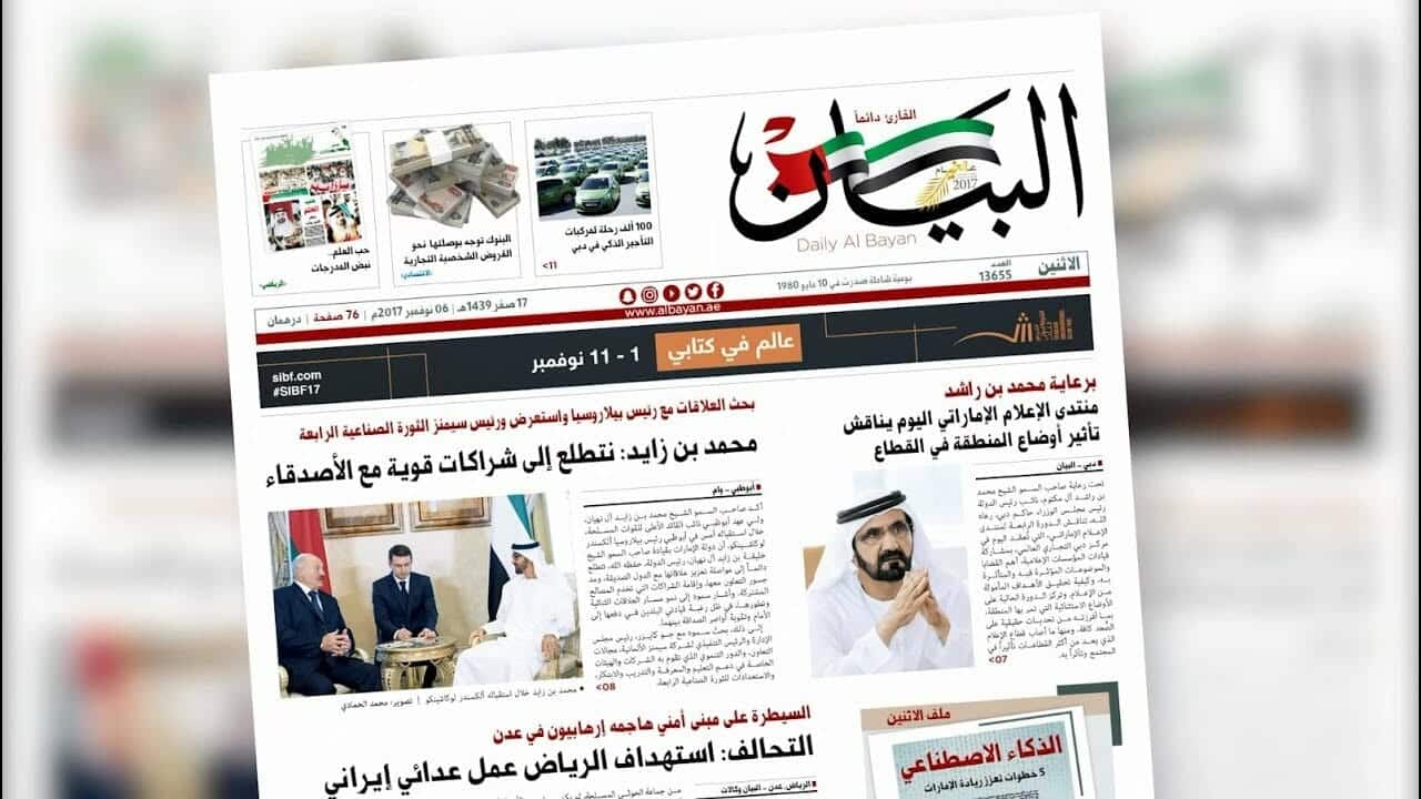 صحيفة البيان الإماراتية watanserb.com