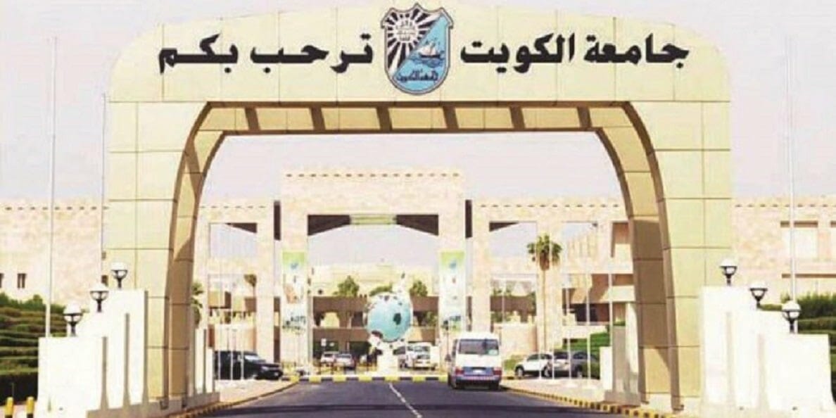 طالبات جامعة الكويت يجبرن على خلع عباءاتهن watanserb.com