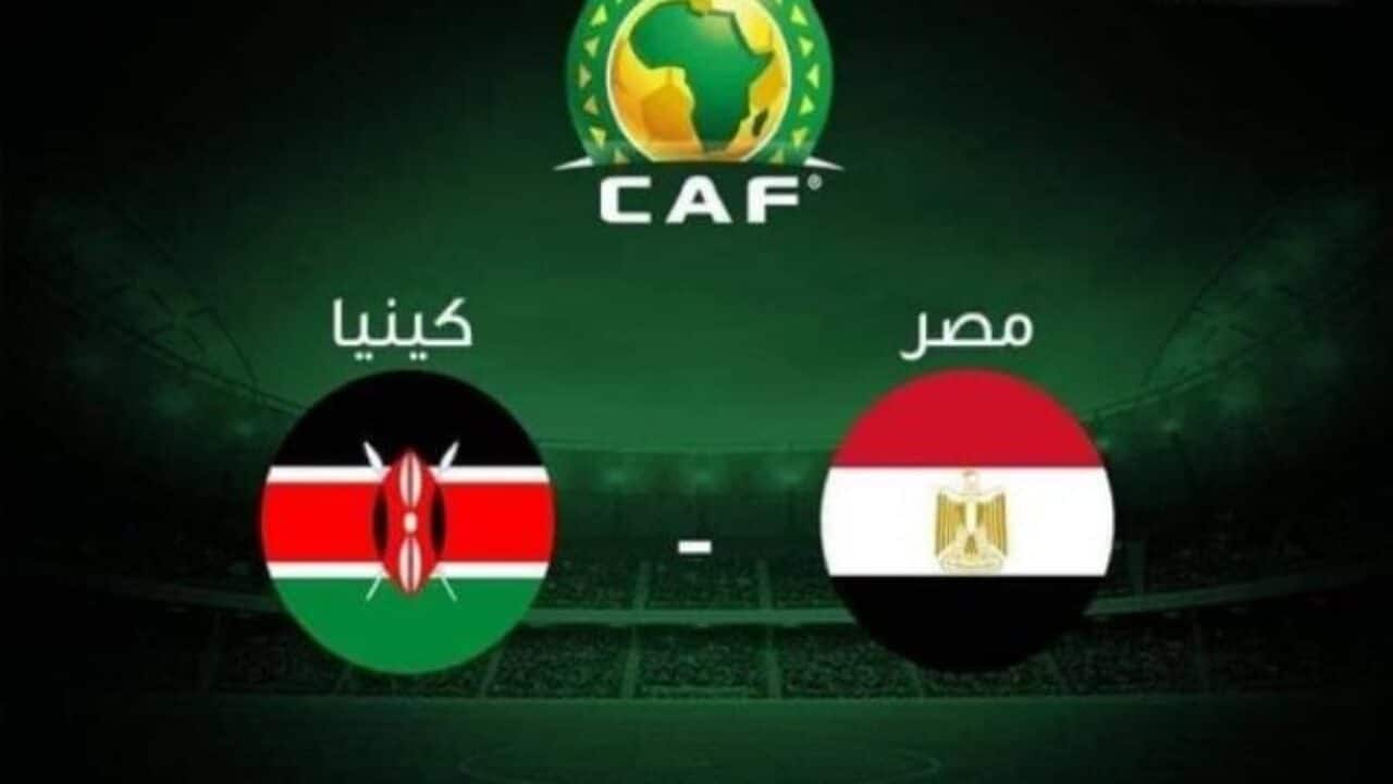 منتخب مصر يواجه نظيره منتخب كينيا ضمن تصفيات كأس أمم أفريقيا watanserb.com