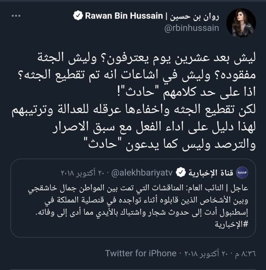 تغريدة روان بن حسين