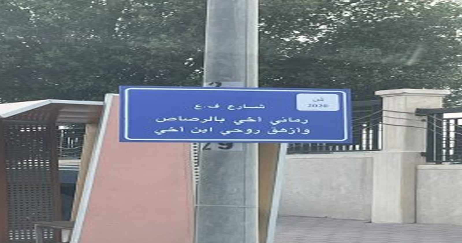 لافتة تثير الذعر في الكويت watanserb.com