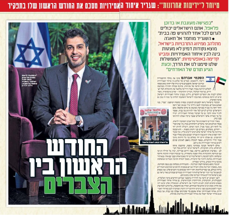 مقالة سفير الإمارات في اسرائيل محمد آل خاجة في صحيفة يديعوت