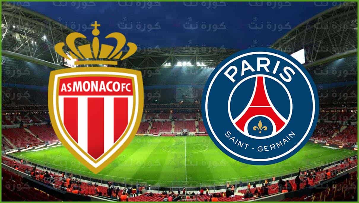باريس سان جيرمان وموناكو watanserb.com