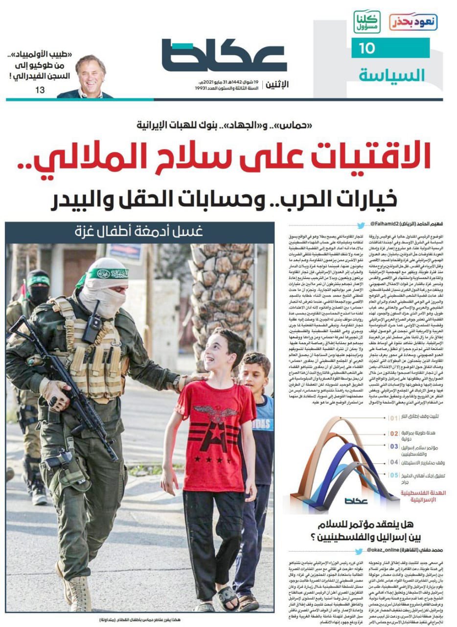 صحيفة عكاظ تسيء للمقاومة