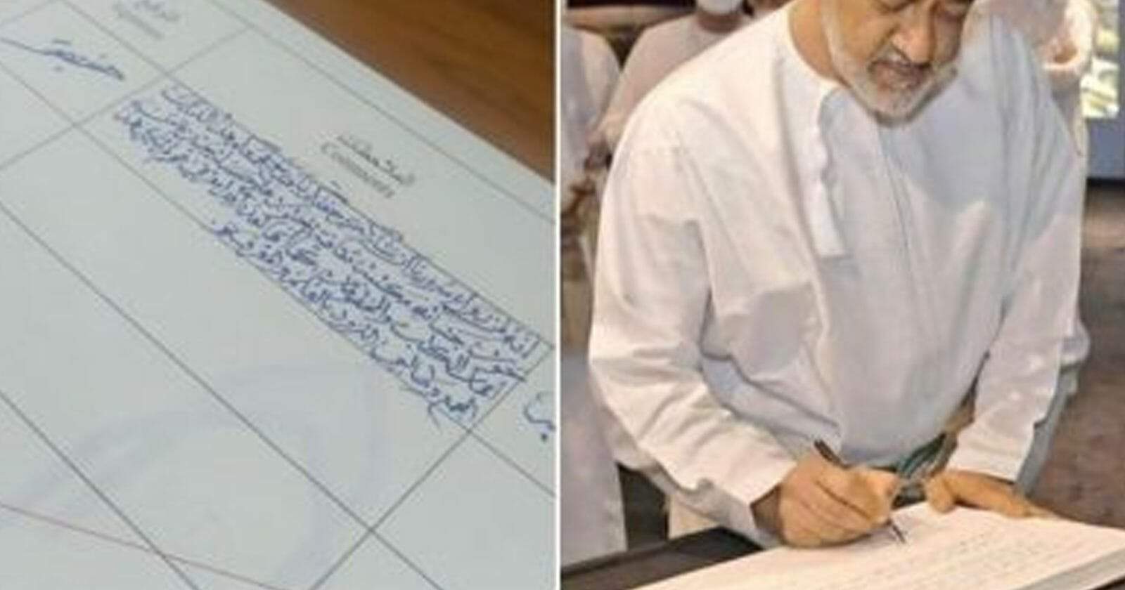 زيارة السلطان هيثم إلى السعودية watanserb.com