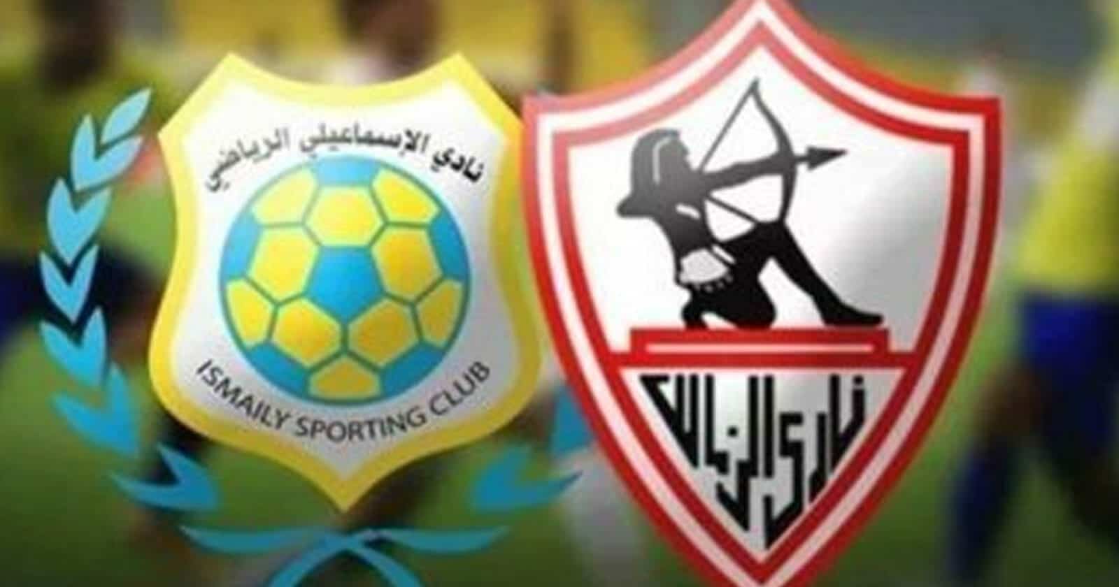 الزمالك والإسماعيلي watanserb.com