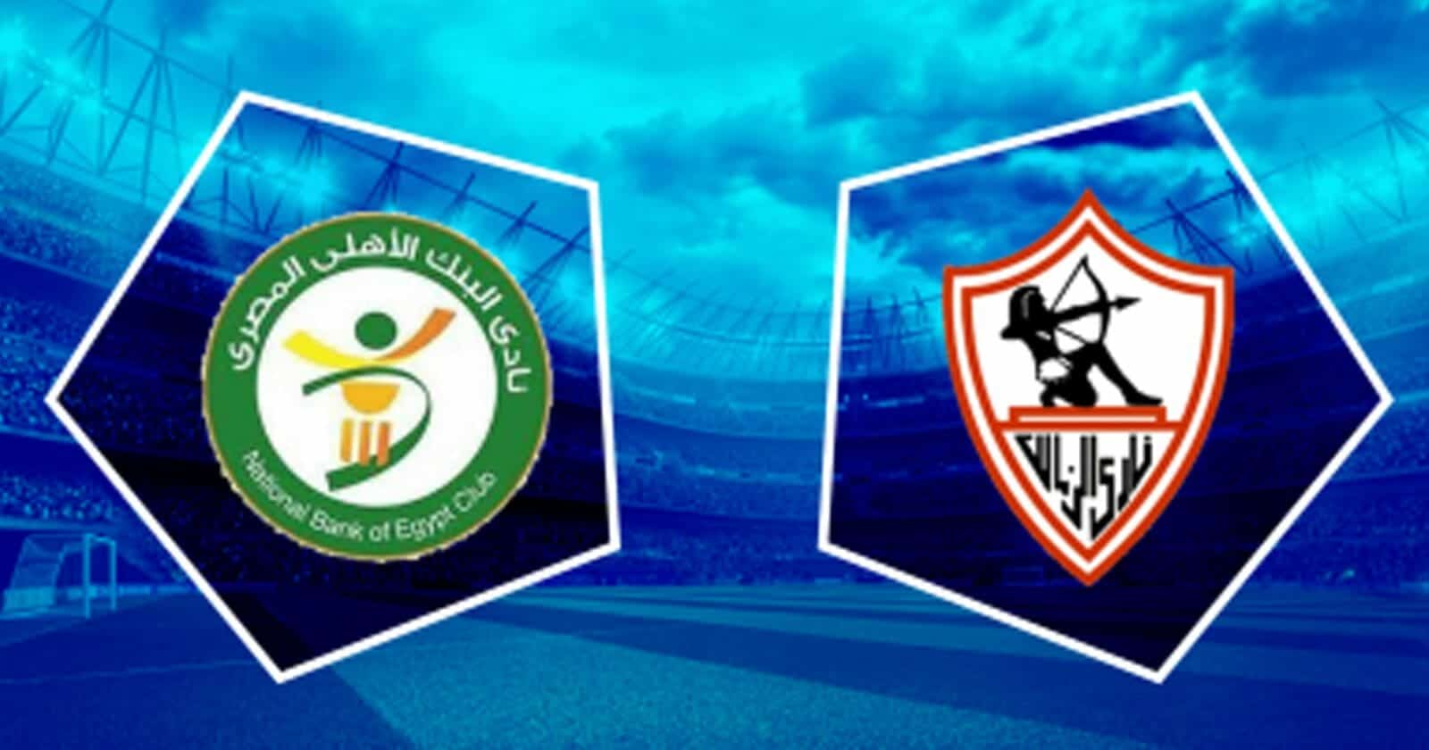 الزمالك والبنك الأهلي watanserb.com