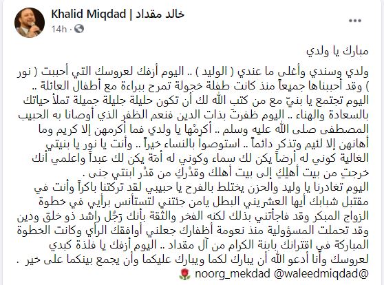 رسالة خالد مقداد