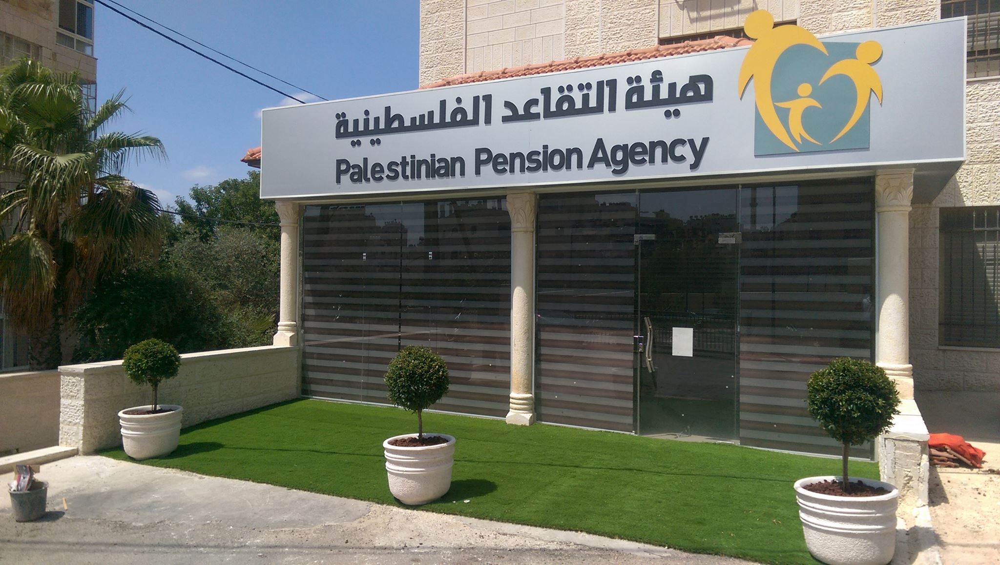 هيئة التقاعد الفلسطينية في رام الله watanserb.com