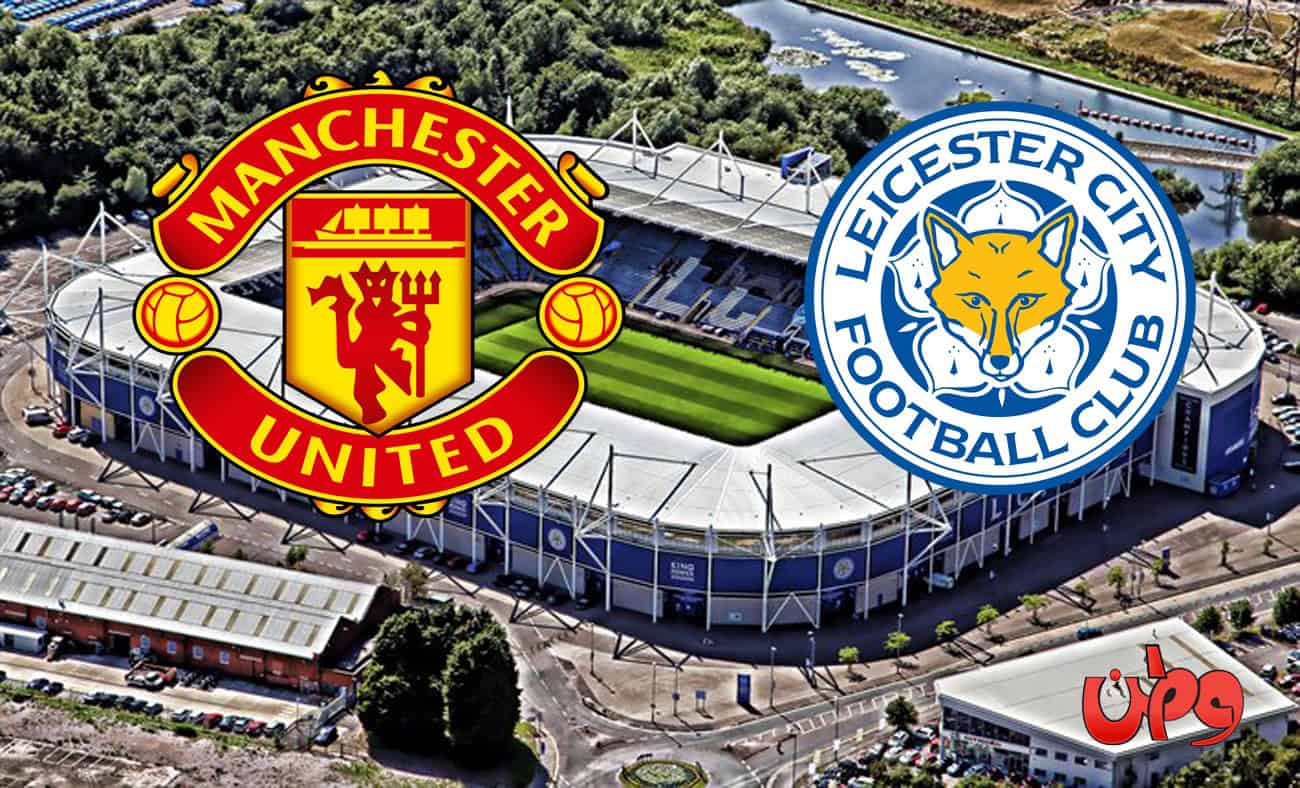 مباراة فريق مانشستر يونايتد وليستر سيتي في الدوري الإنجليزي watanserb.com