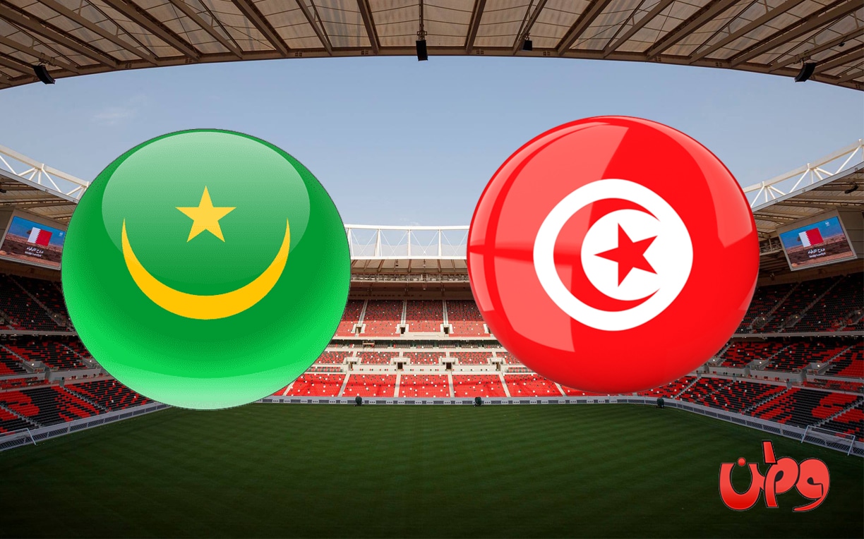 مباراة منتخب تونس وموريتانيا في كأس العرب 2021 watanserb.com