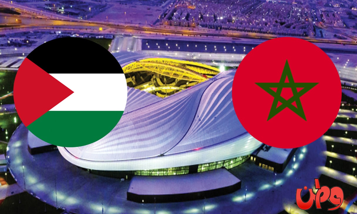 مباراة منتخب فلسطين والمغرب في منافسات كأس العرب 2021 watanserb.com