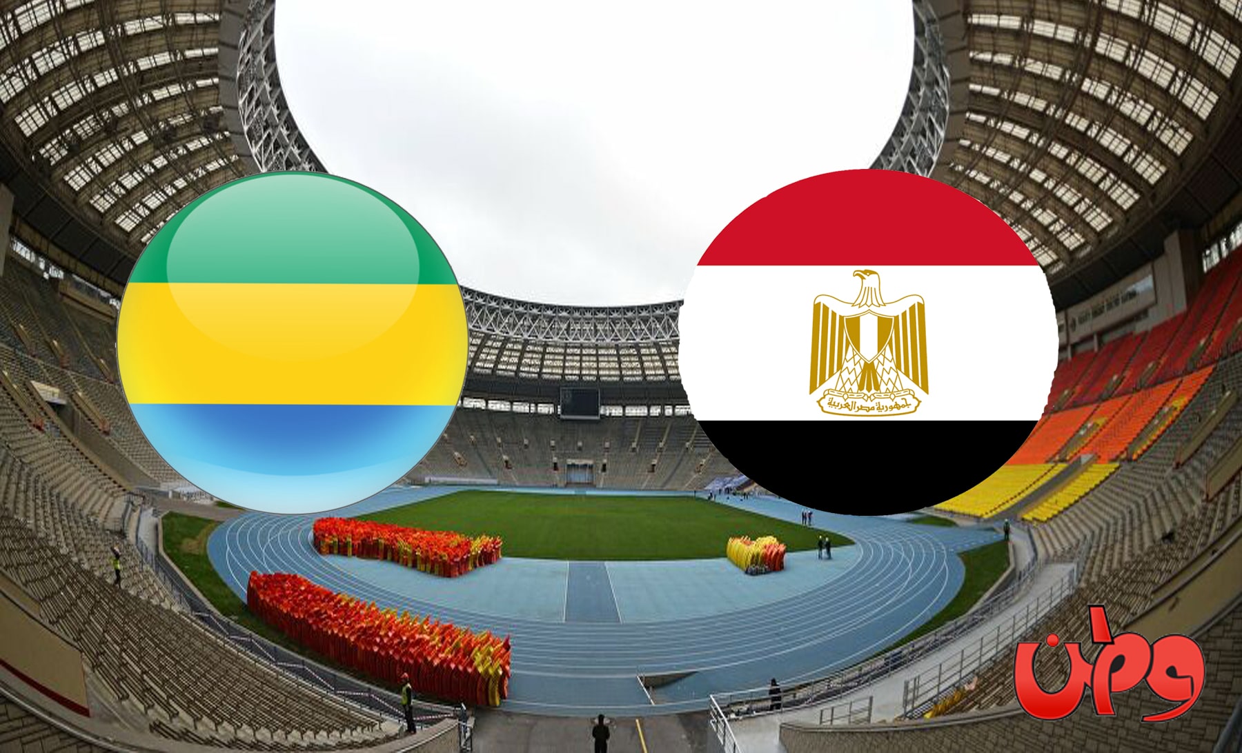مباراة منتخب مصر والغابون في تصفيات كأس العالم 2022 watanserb.com