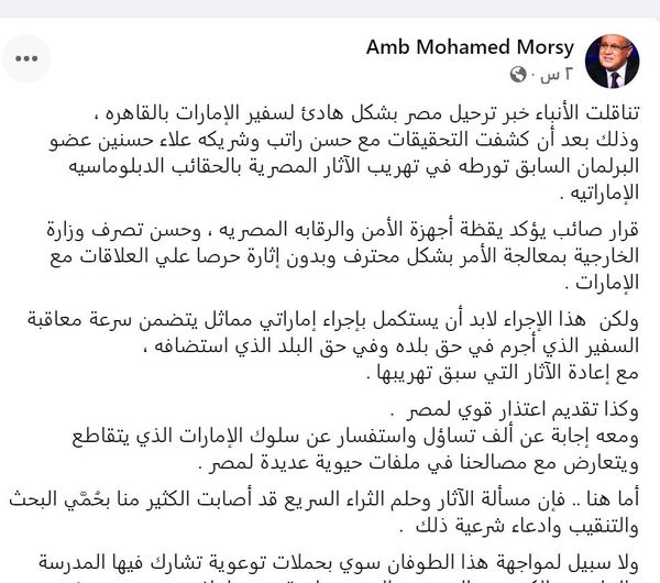 مصر طرد السفير الاماراتي من سفير الإمارات