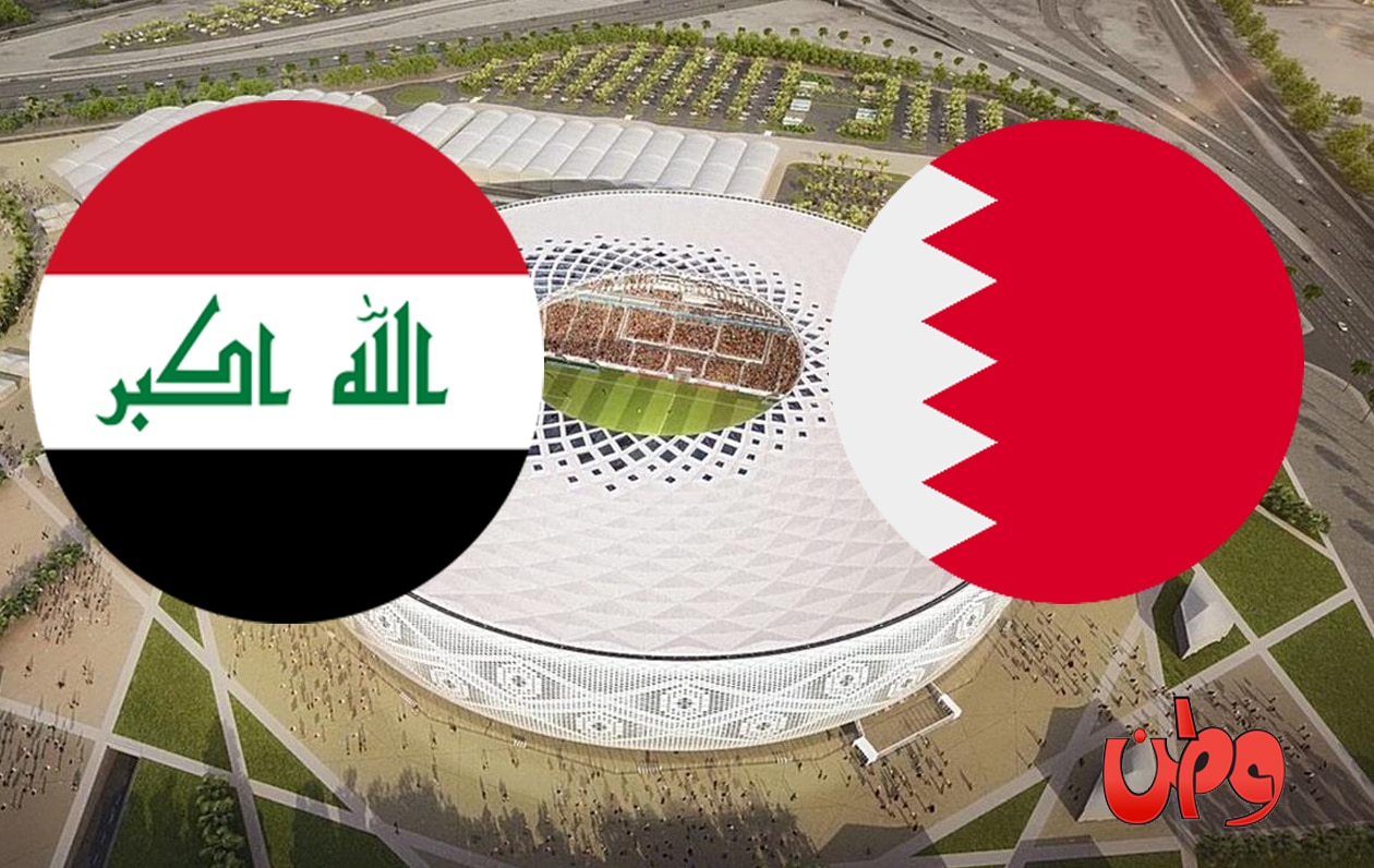 مباراة منتخب العراق والبحرين في منافسات كأس العرب 2021 watanserb.com