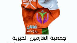 جمعية الغارمين الخيرية في سلطنة عمان watanserb.com