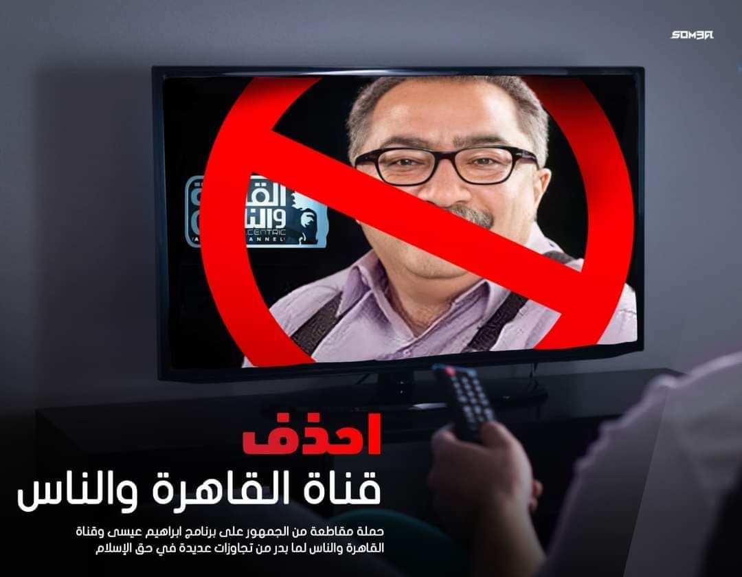 حذف قناة القاهرة والناس watanserb.com