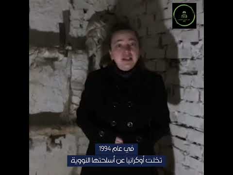 رسالة مؤثرة للعرب من أوكرانيا watanserb.com