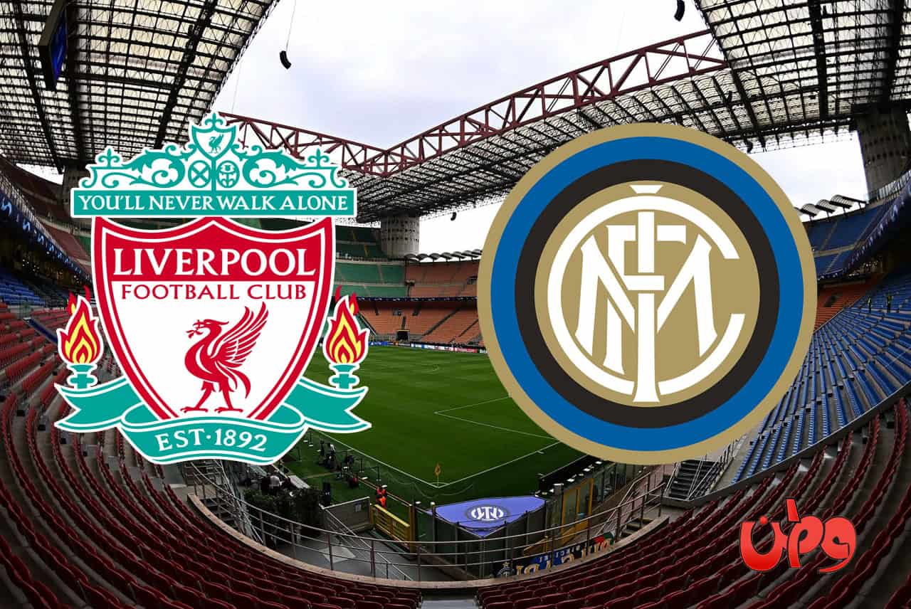 مباراة ليفربول وإنتر ميلان في دوري أبطال أوروبا watanserb.com serbapp.com