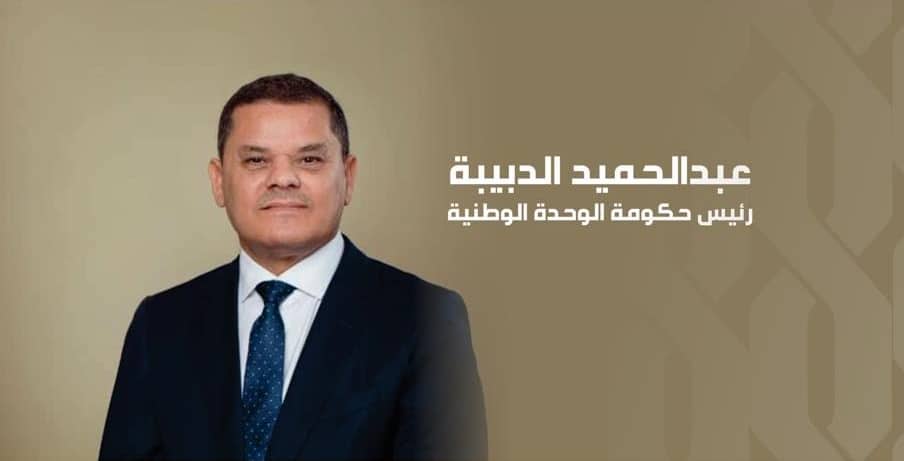 رئيس حكومة الوحدة الوطنية عبدالحميد الدبيبة