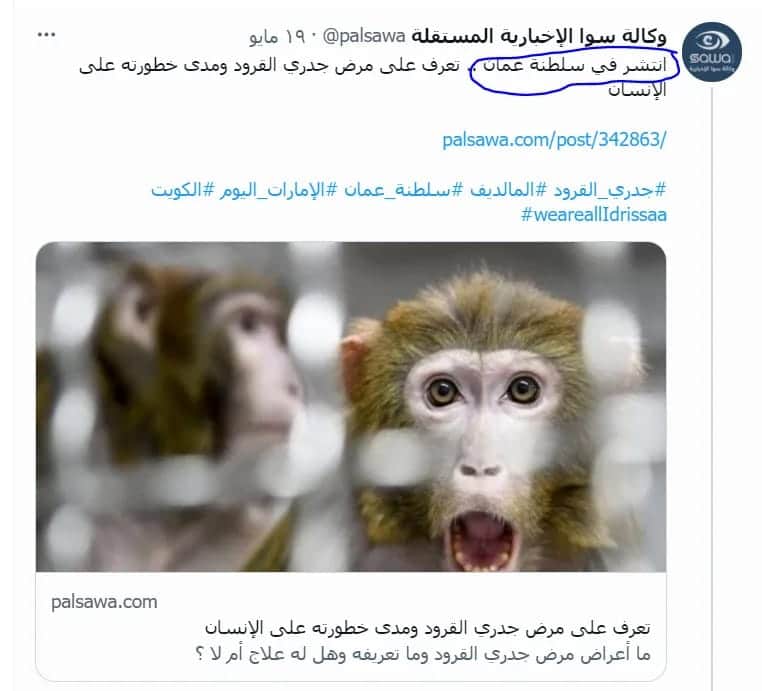 انتشار جدري القرود في سلطنة عمان