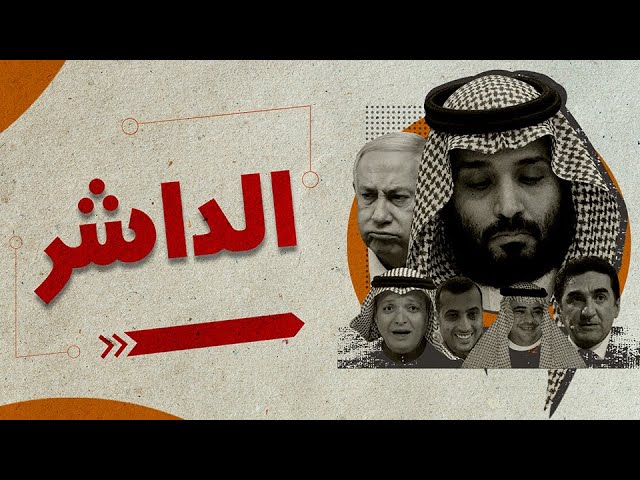 راب الداشر ابن سلمان watanserb.com