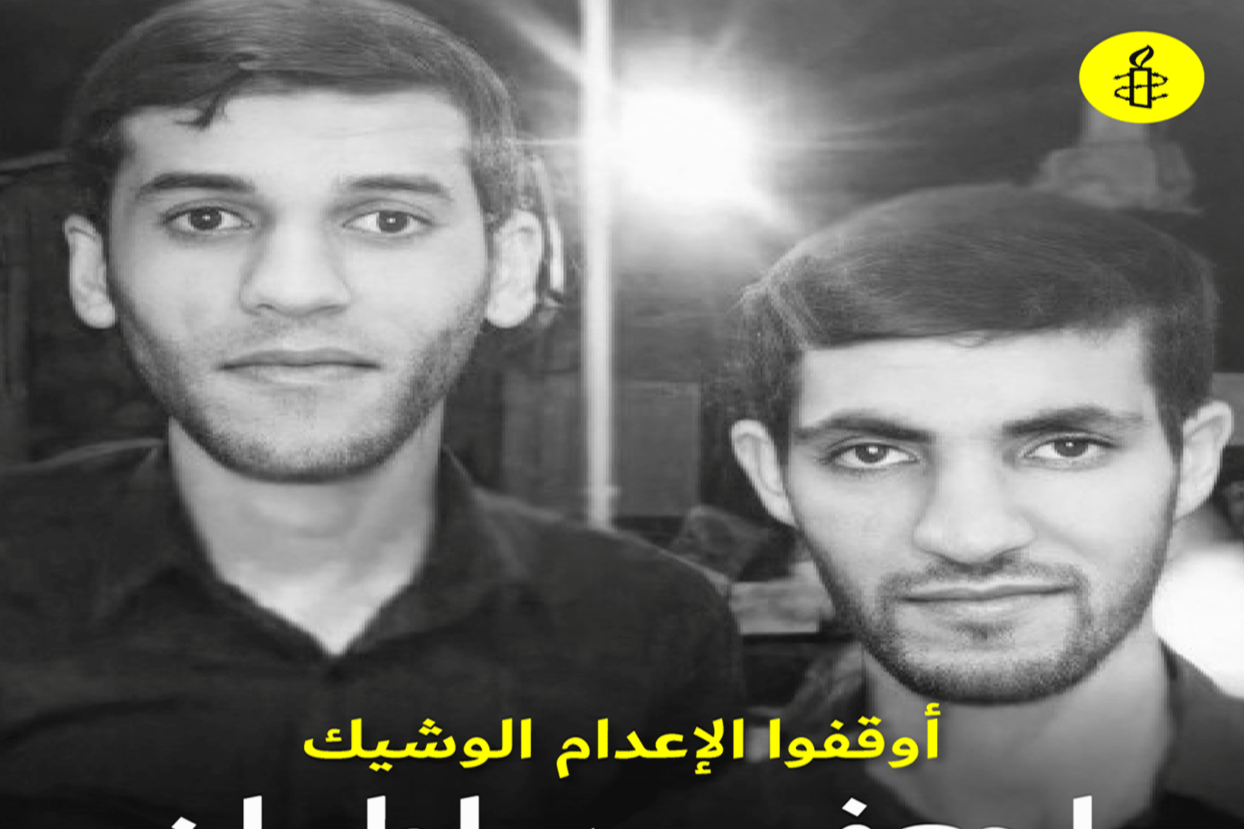 وقف إعدام ناشطين بحرينيين watanserb.com