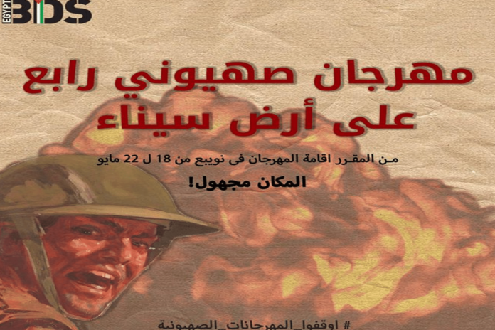 إلغاء مهرجان إسرائيلي في سيناء watanserb.com