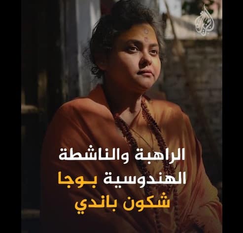 راهبة هندوسية تطالب بهدم المساجد watanserb.com