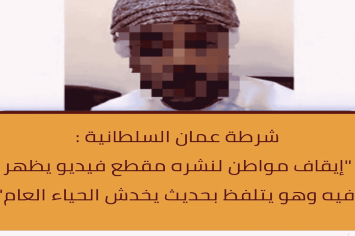 مواطن عماني خادش للحياء watanserb.com