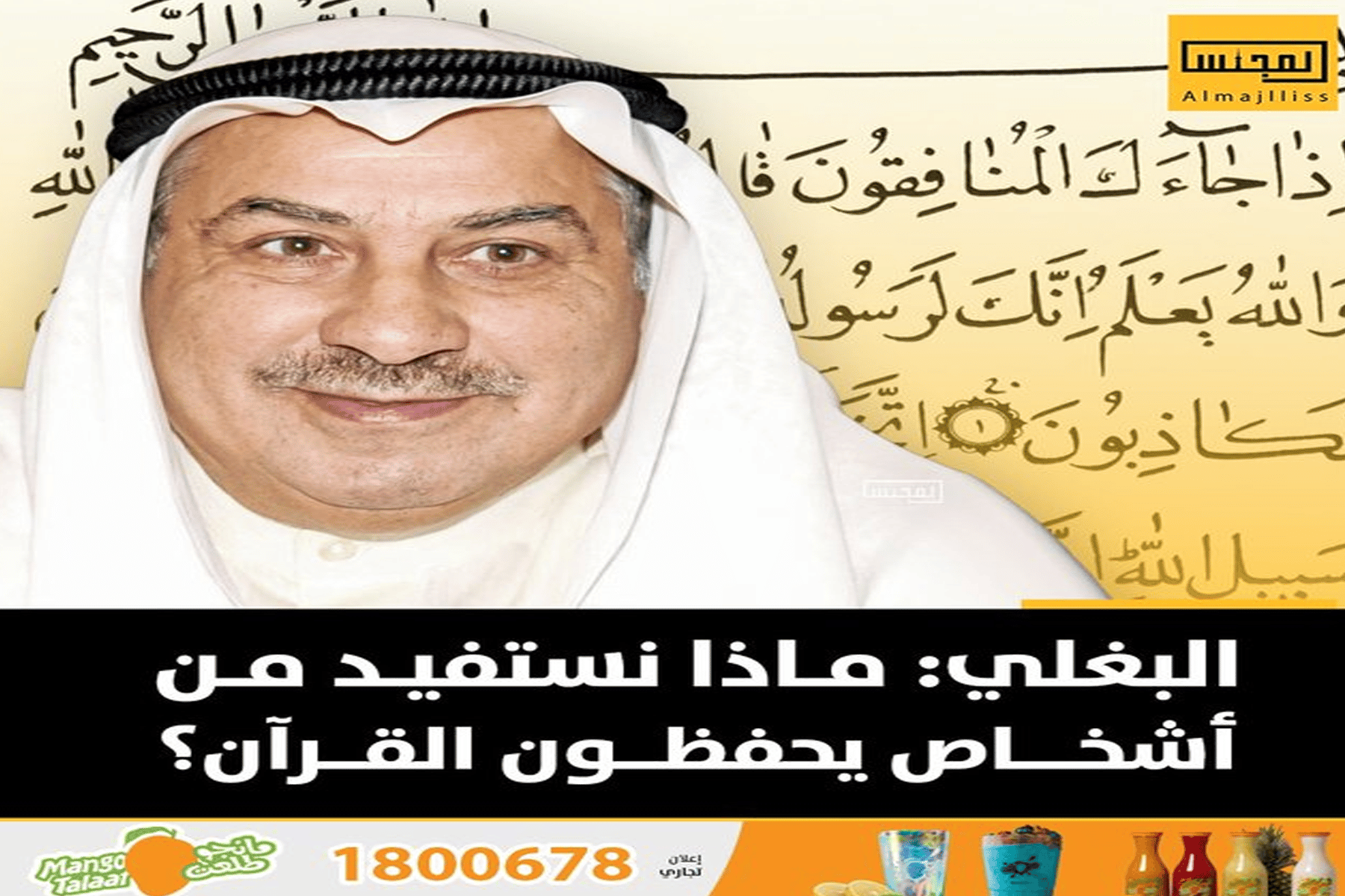 إساءة علي البغلي لحفظة القرآن watanserb.com