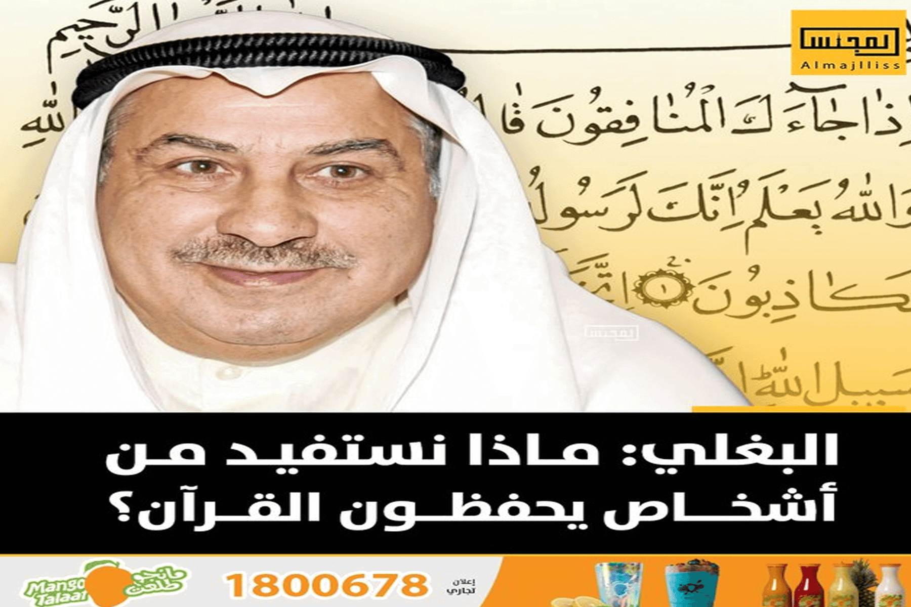 إساءة علي البغلي لحفظة القرآن watanserb.com