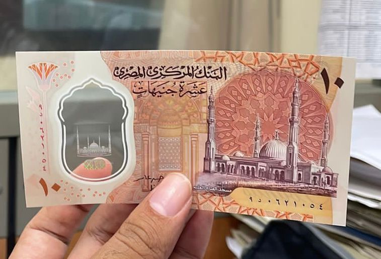 العملة البلاستيكية الجديدة في مصر watanserb.com