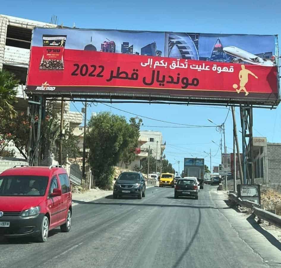 إسرائيل تروج لمونديال قطر watanserb.com