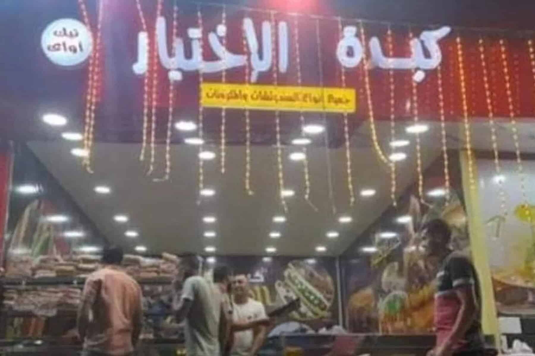 كبدة الاختيار watanserb.com