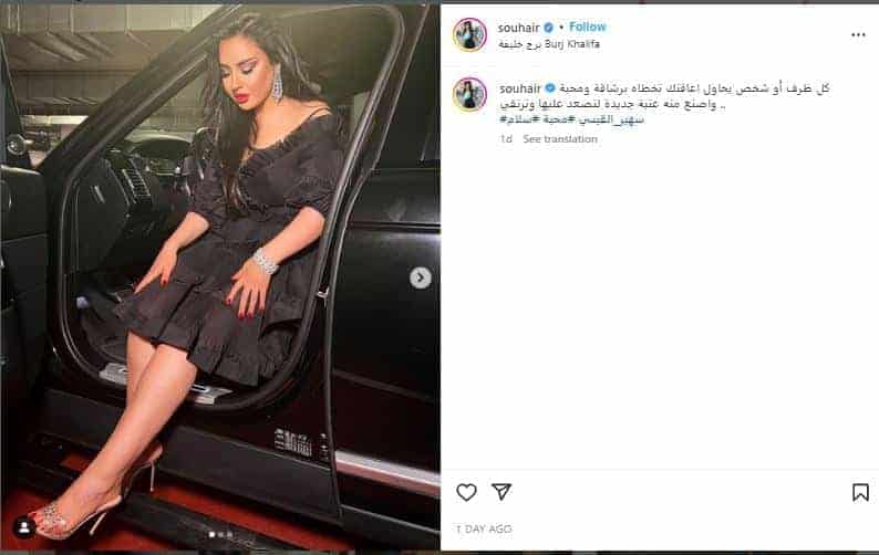 سهير القيسي تنشر هذه الصورة