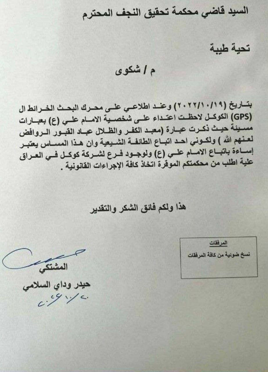 عراقي يقاضي جوجل