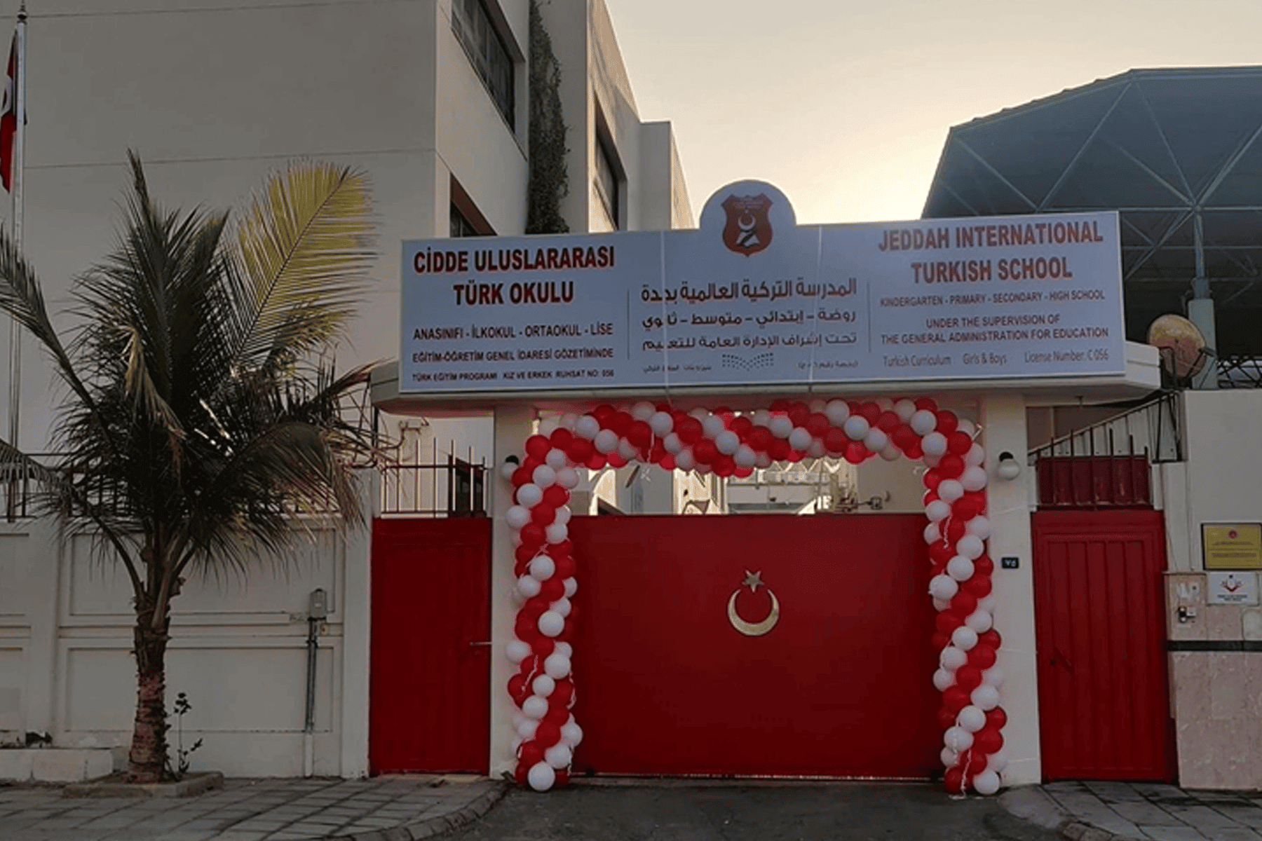 المدارس التركية في السعودية watanserb.com