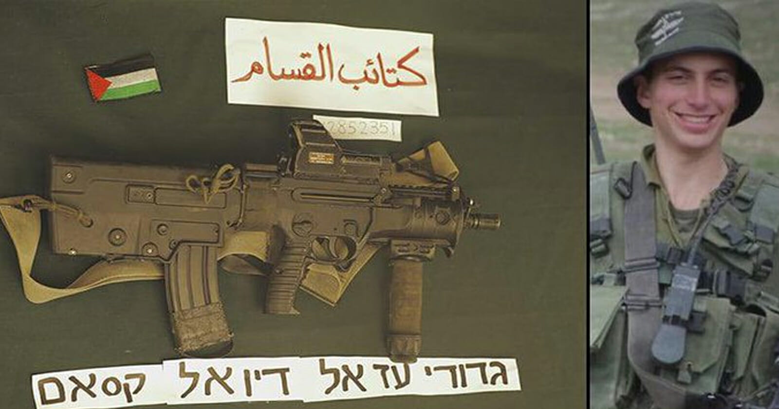 الضابط الإسرائيلي هدار غولدن watanserb.com