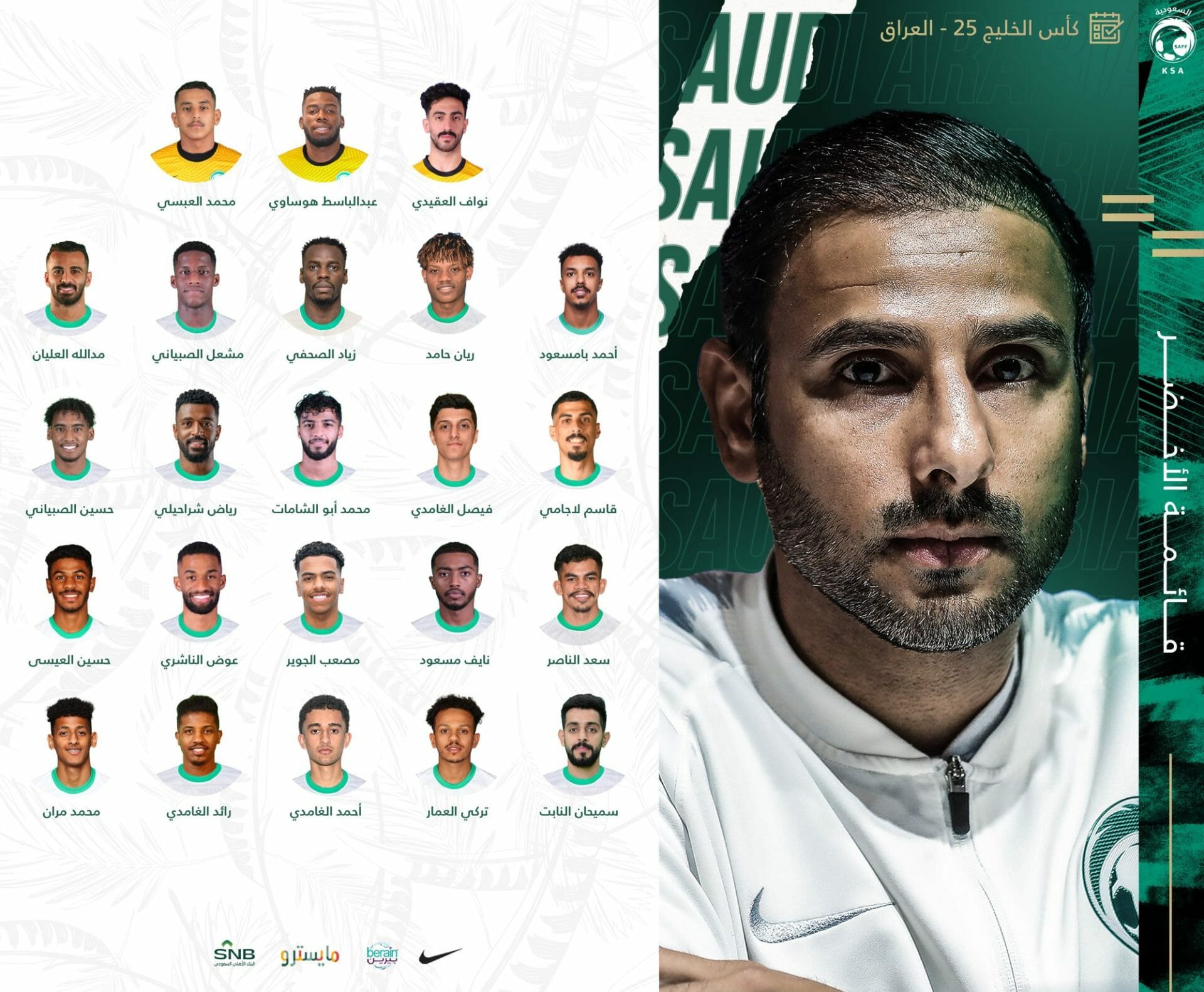 تشكيلة منتخب السعودية في بطولة خليجي 25