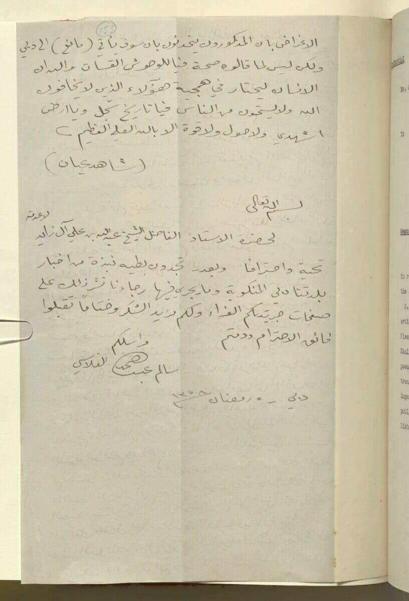 مقال ثاني منع بأمر السلطات البريطانية في صحيفة البحرين: اعمال ولاة الأمر الفضيعة بدبي.