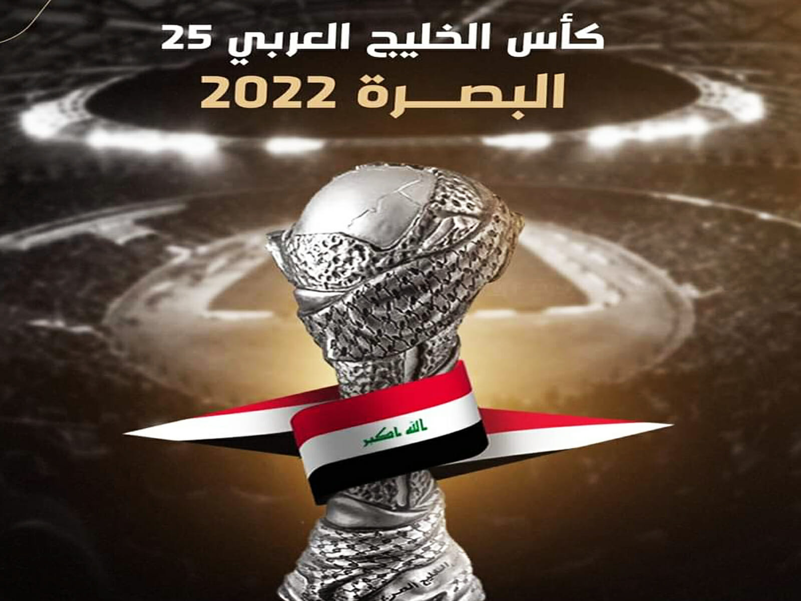 مباريات كأس خليج 2023 العراق watanserb.com