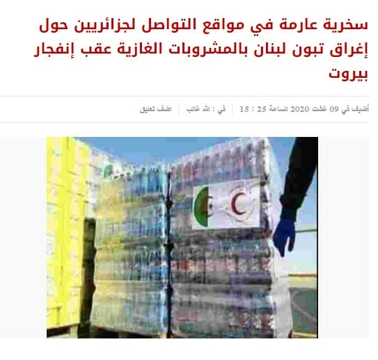 المساعدات الجزائرية التي تم تقديمها للبنان