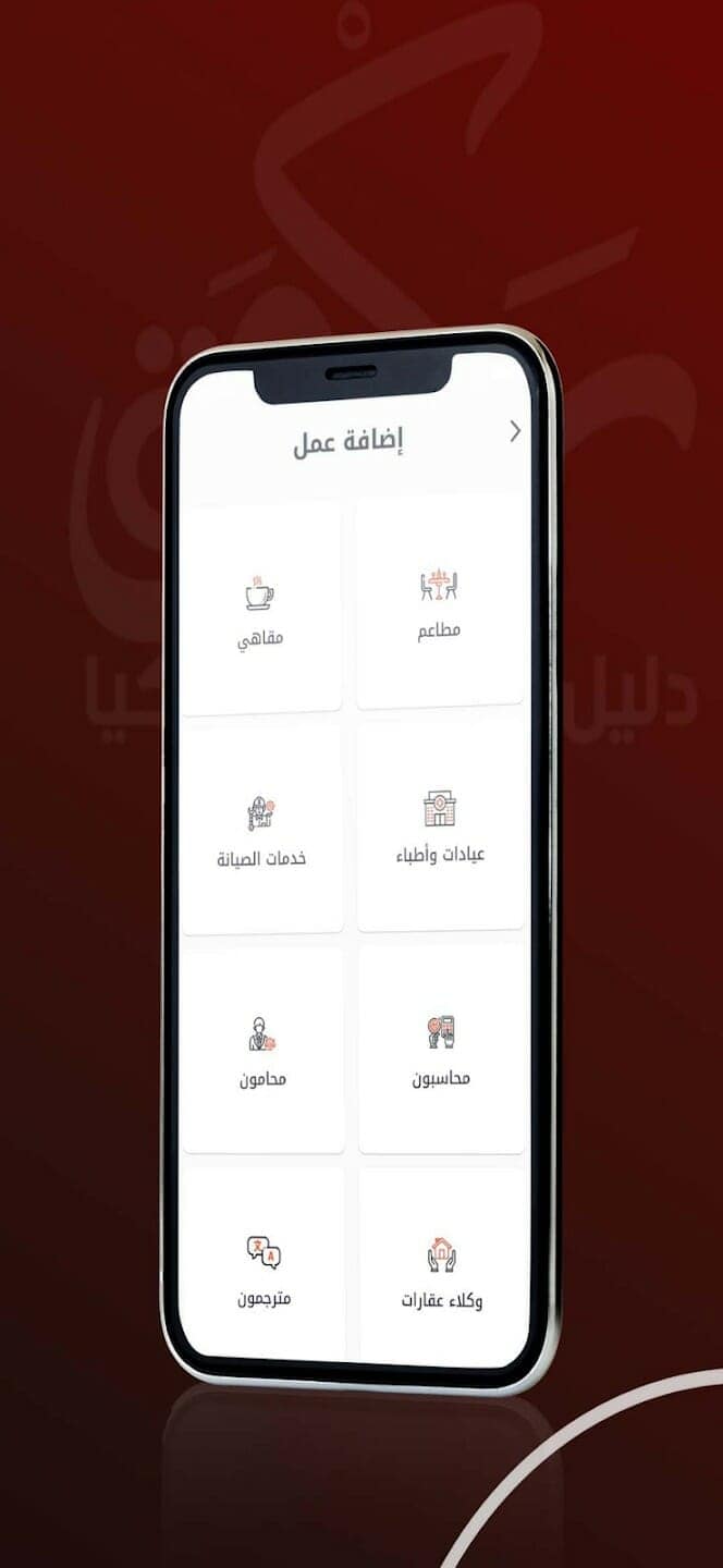 خدمات تطبيق ركوة 