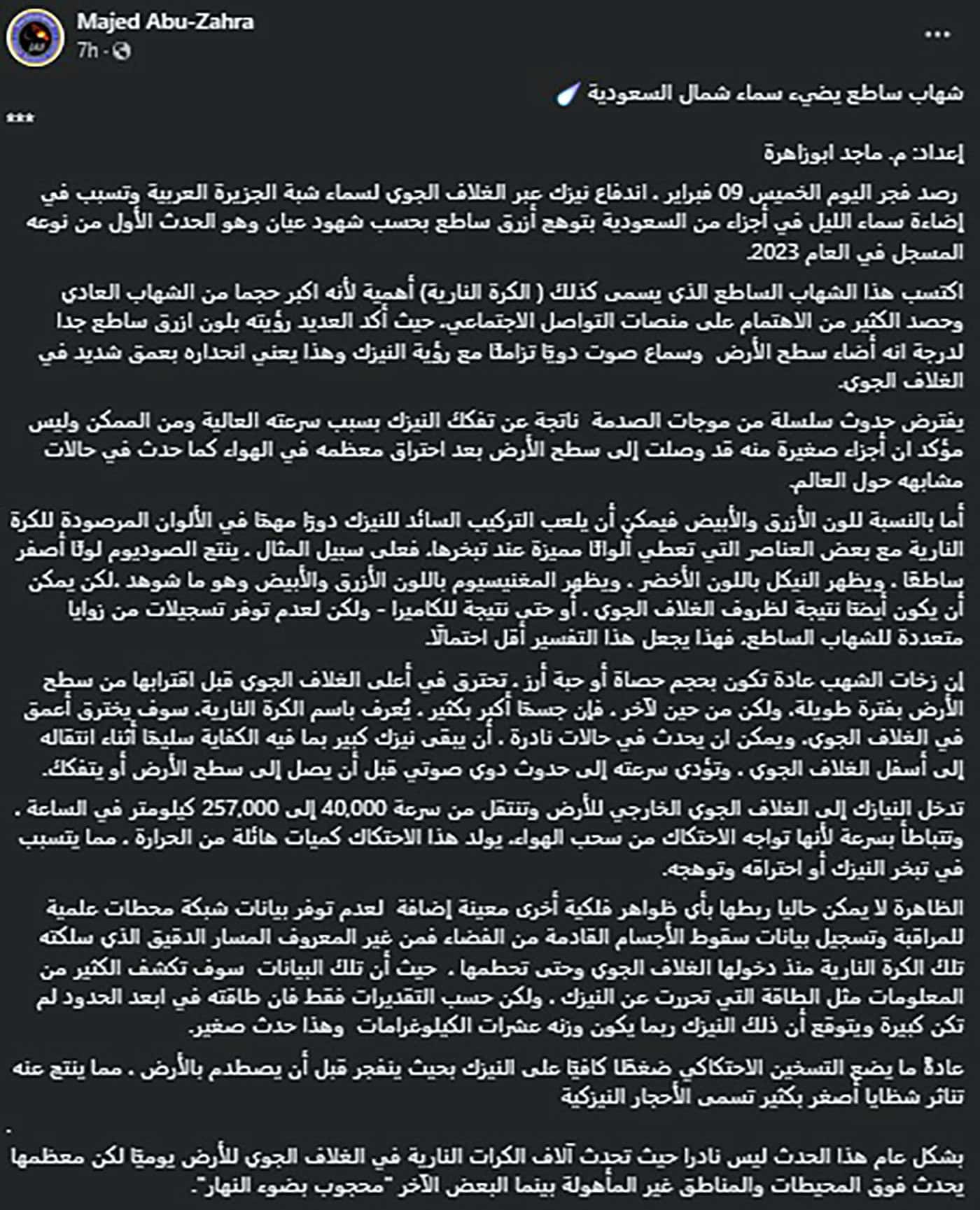 سقوط نيزك في الرياض