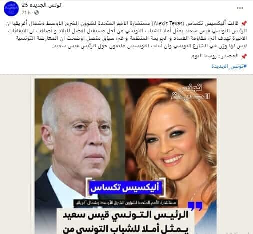 ممثلة إباحية تشيد بحكمة قيس سعيد